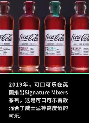 快乐酒来了!可口可乐中国首款酒精饮料推出,你要尝尝吗?